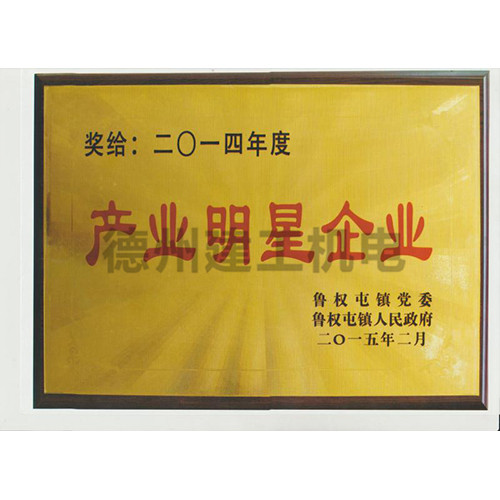 产业明星企业